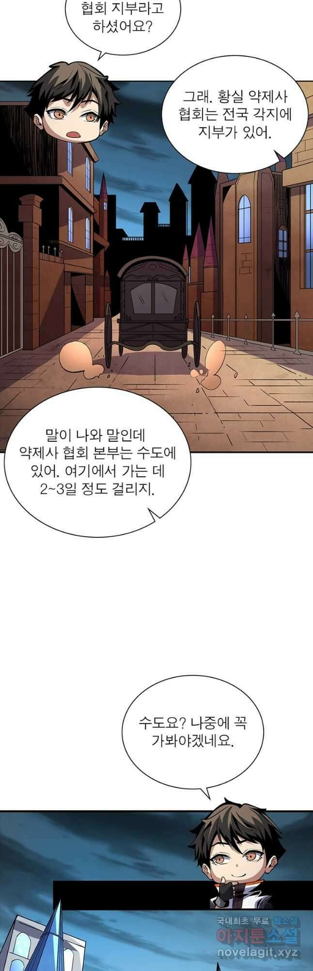 리부트 시스템 122화 27