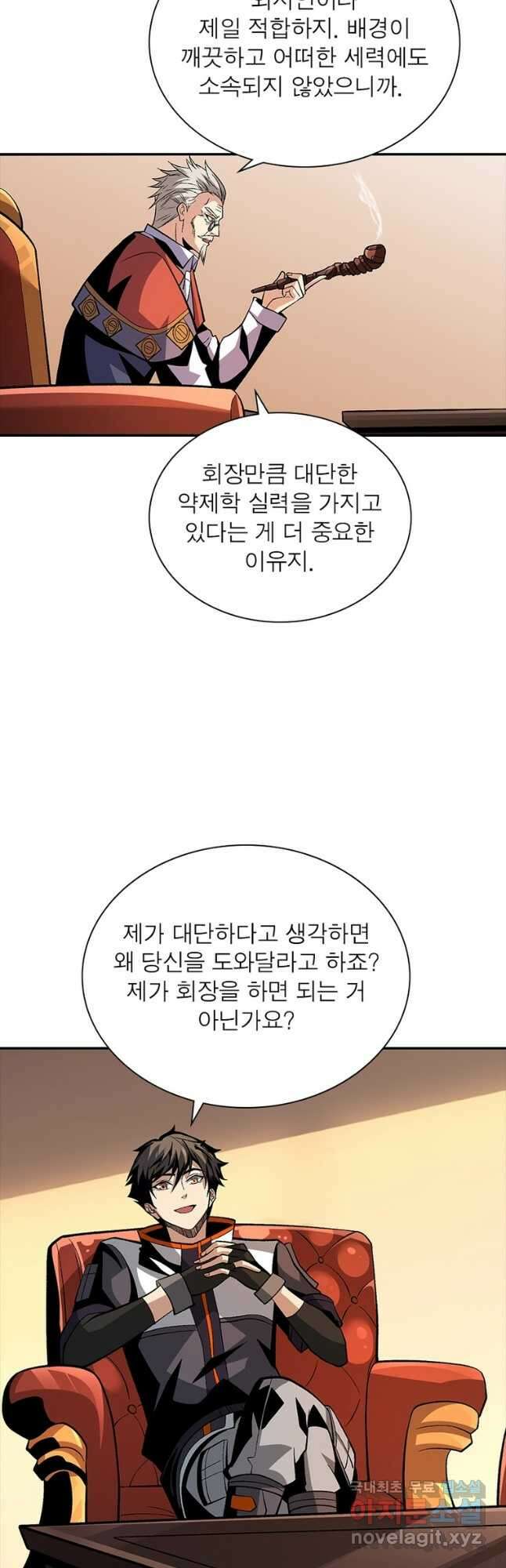 리부트 시스템 122화 32