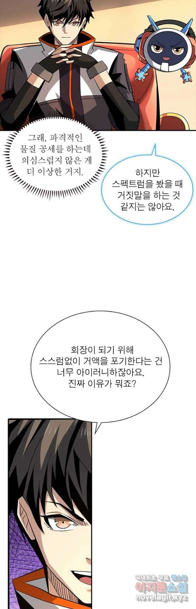 리부트 시스템 122화 35