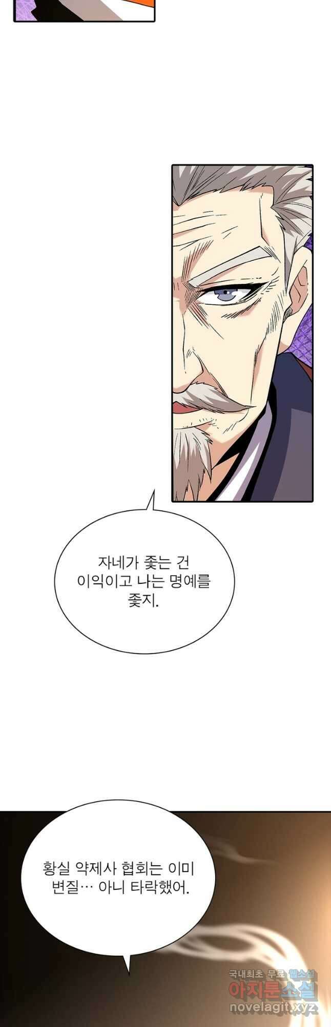 리부트 시스템 122화 36