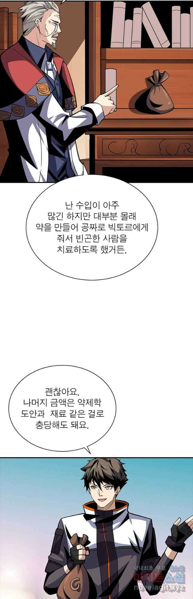 리부트 시스템 122화 42