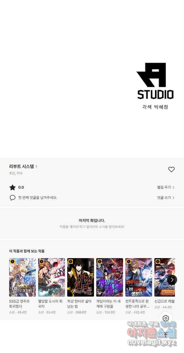 리부트 시스템 122화 44