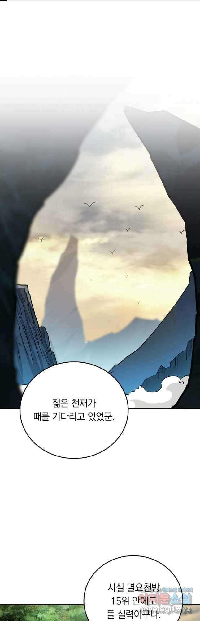 만렙종주 173화 1