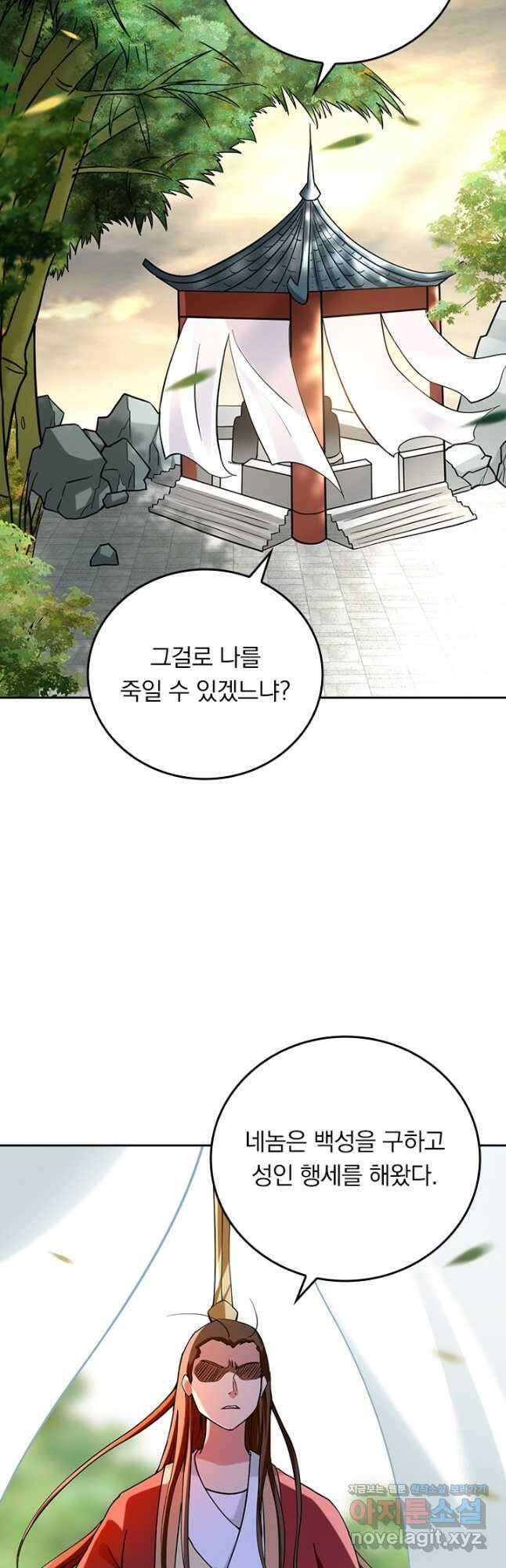 만렙종주 173화 2