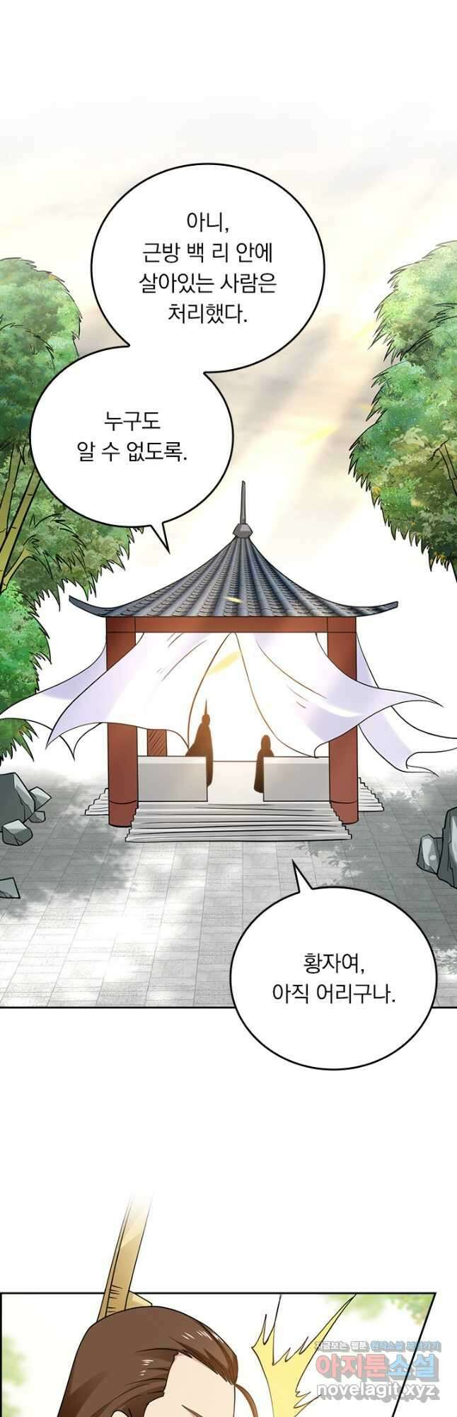 만렙종주 173화 4