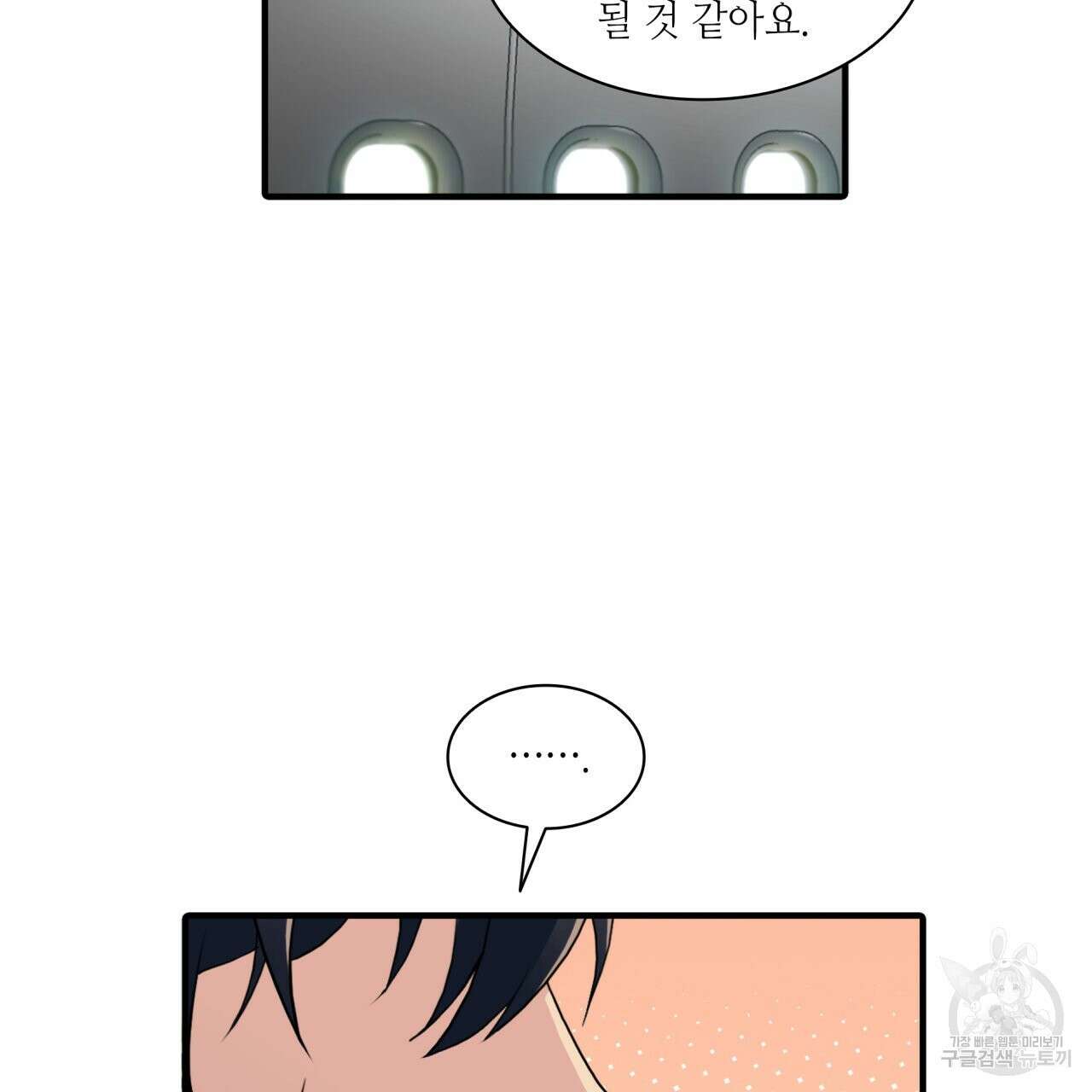 향현문자(완전판) 외전 3화 2