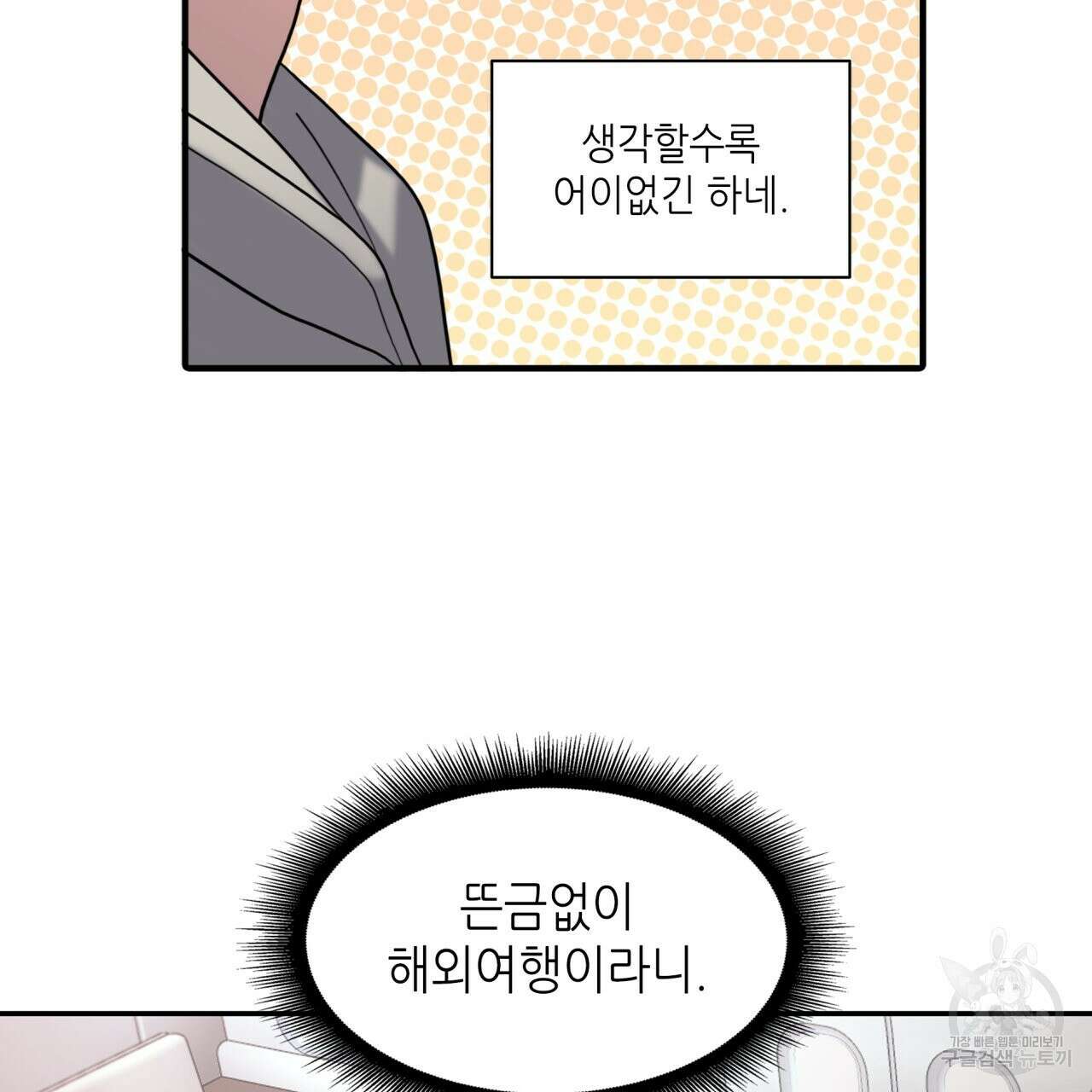 향현문자(완전판) 외전 3화 4
