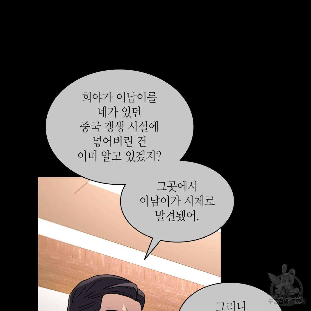 향현문자(완전판) 외전 3화 16
