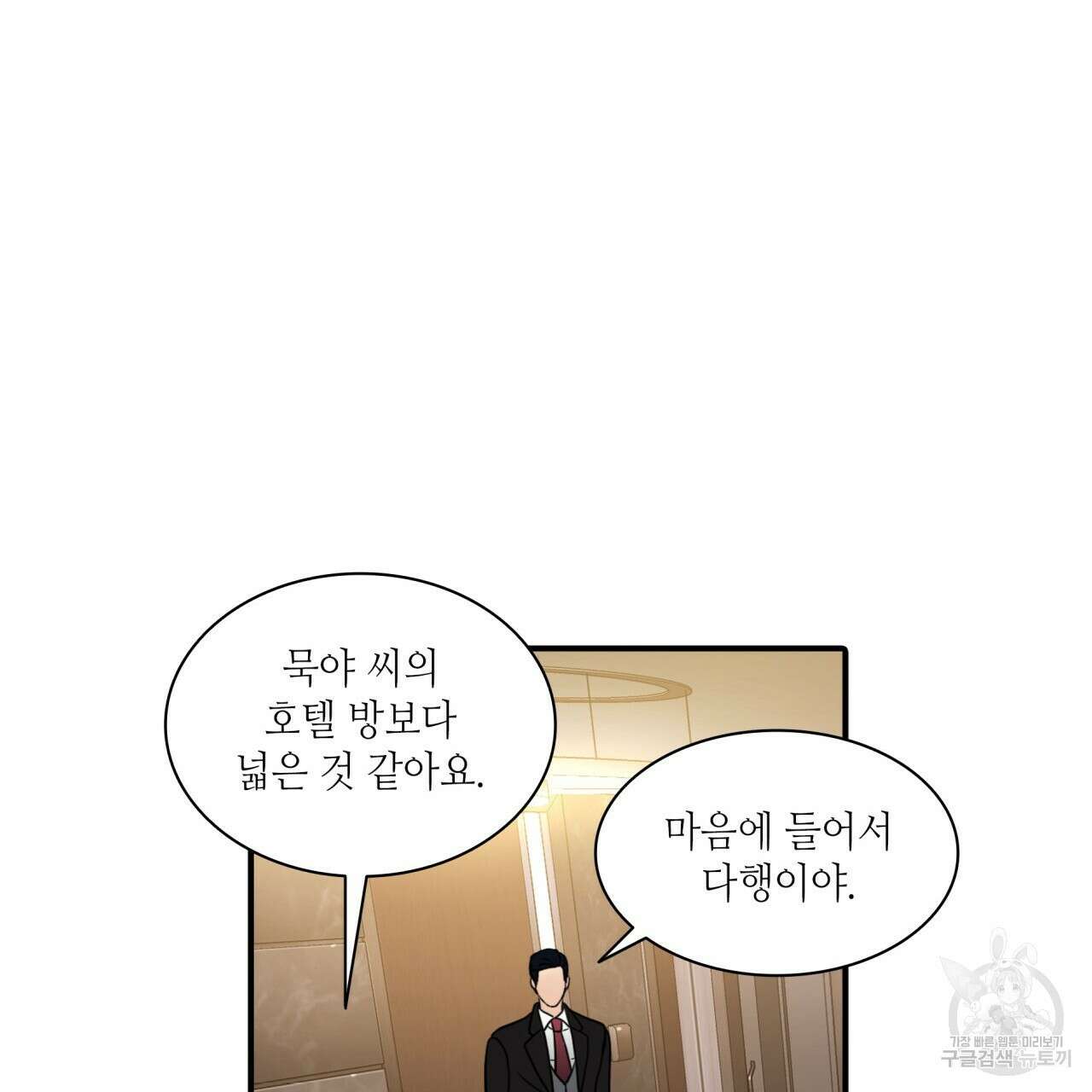 향현문자(완전판) 외전 3화 27