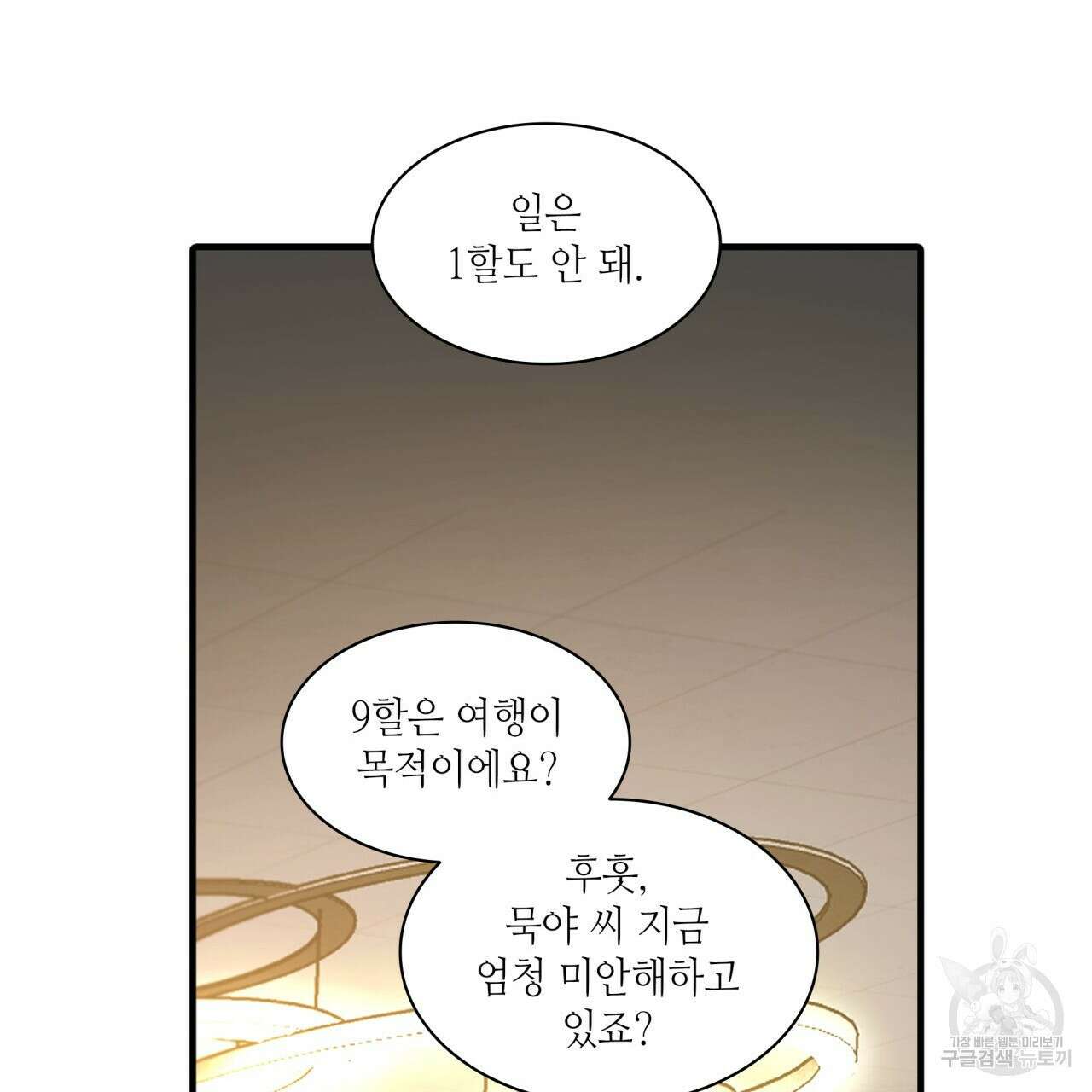 향현문자(완전판) 외전 3화 40