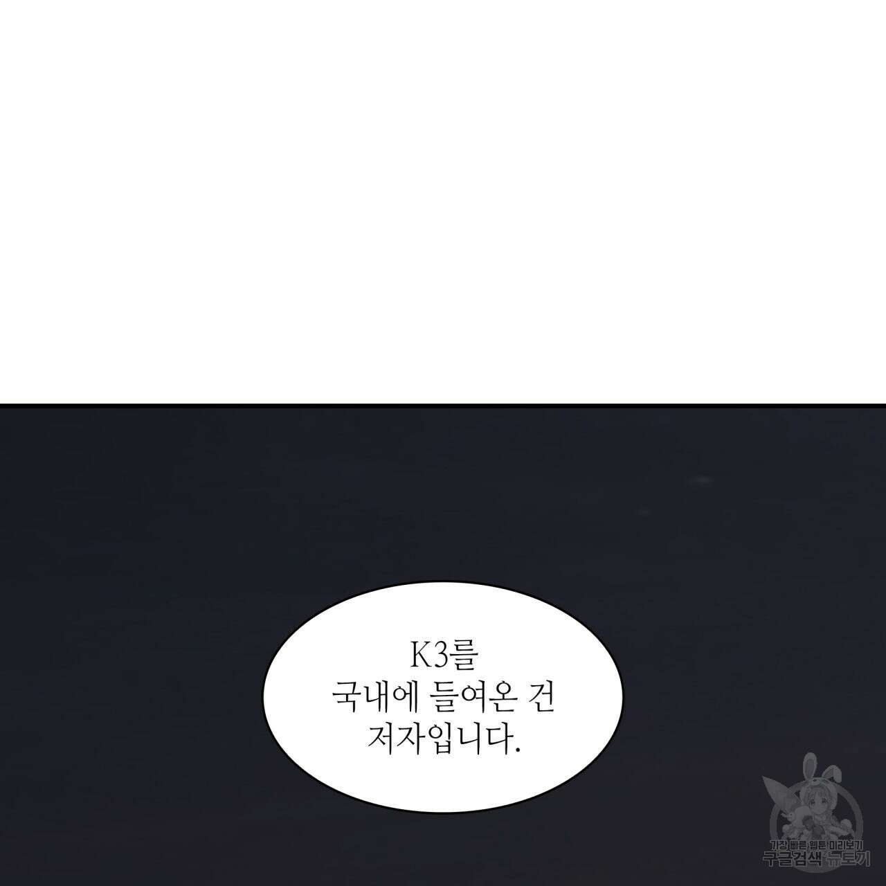 향현문자(완전판) 외전 3화 59