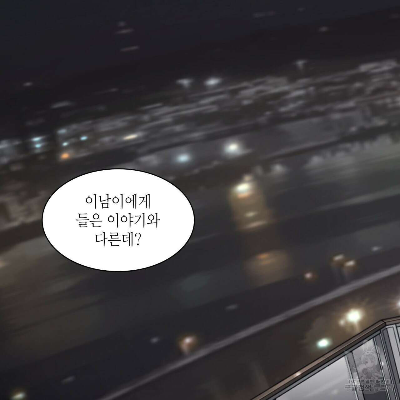 향현문자(완전판) 외전 3화 60