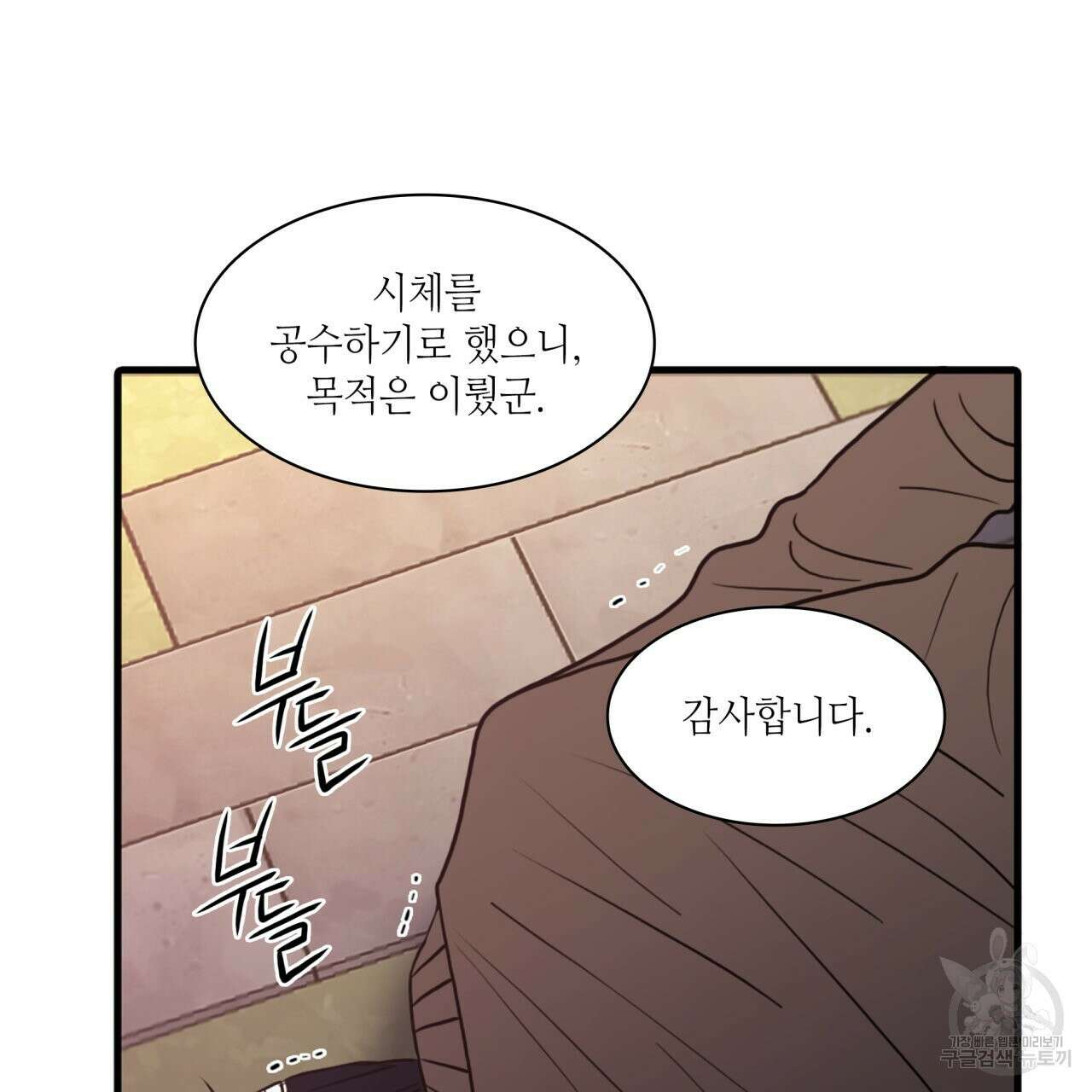 향현문자(완전판) 외전 3화 77