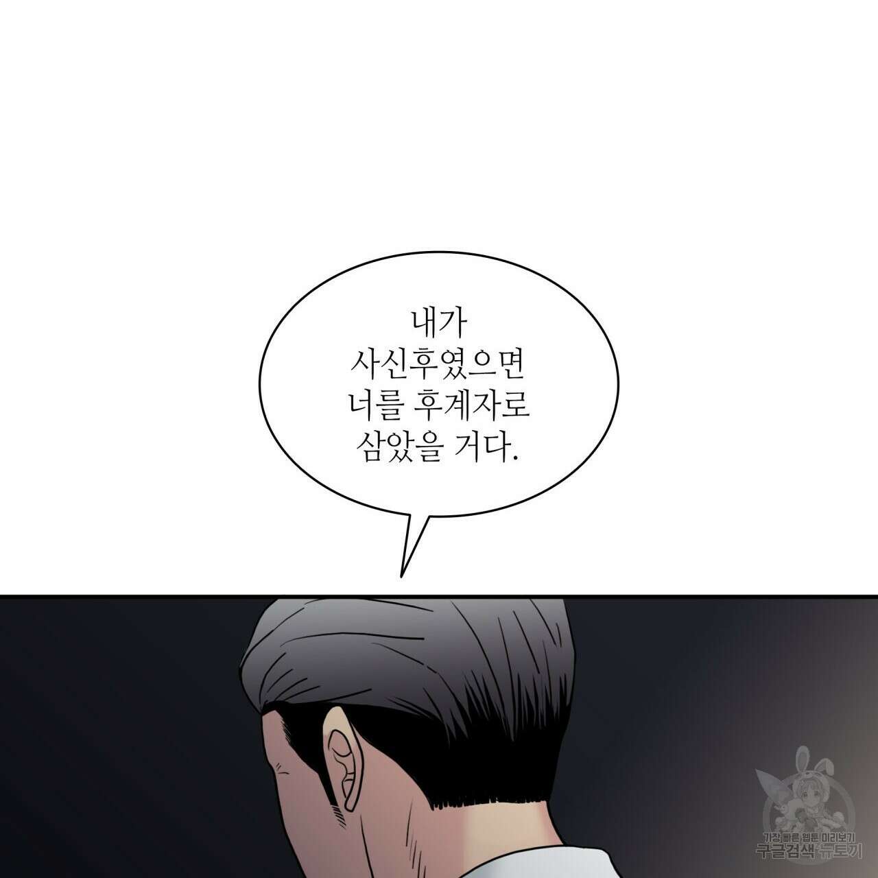 향현문자(완전판) 외전 3화 79