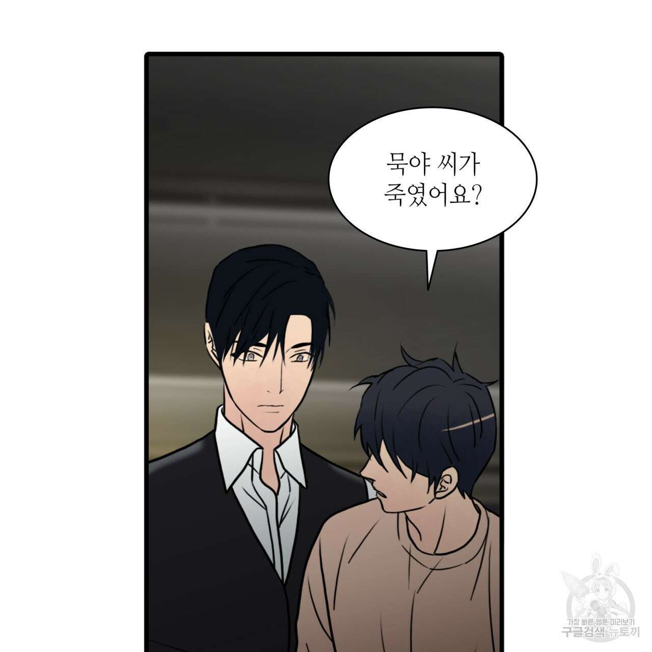 향현문자(완전판) 외전 3화 96
