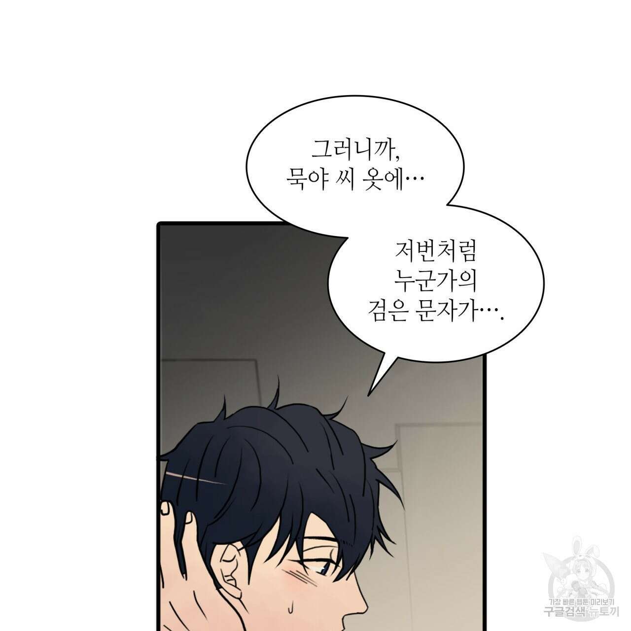 향현문자(완전판) 외전 3화 104