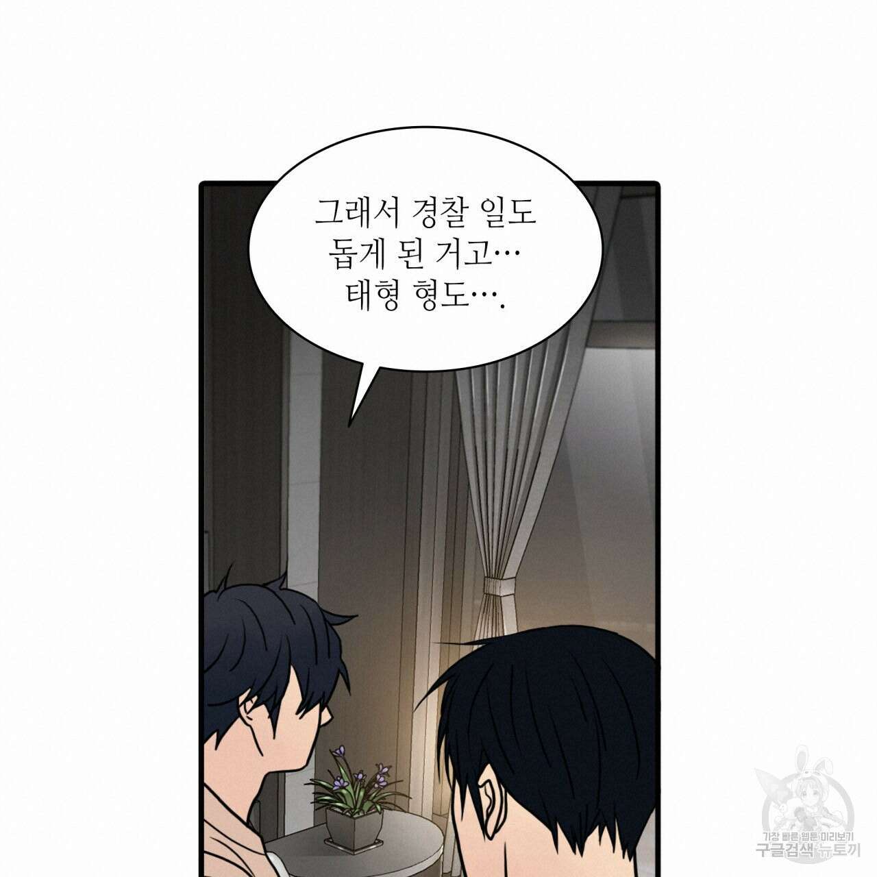 향현문자(완전판) 외전 3화 113