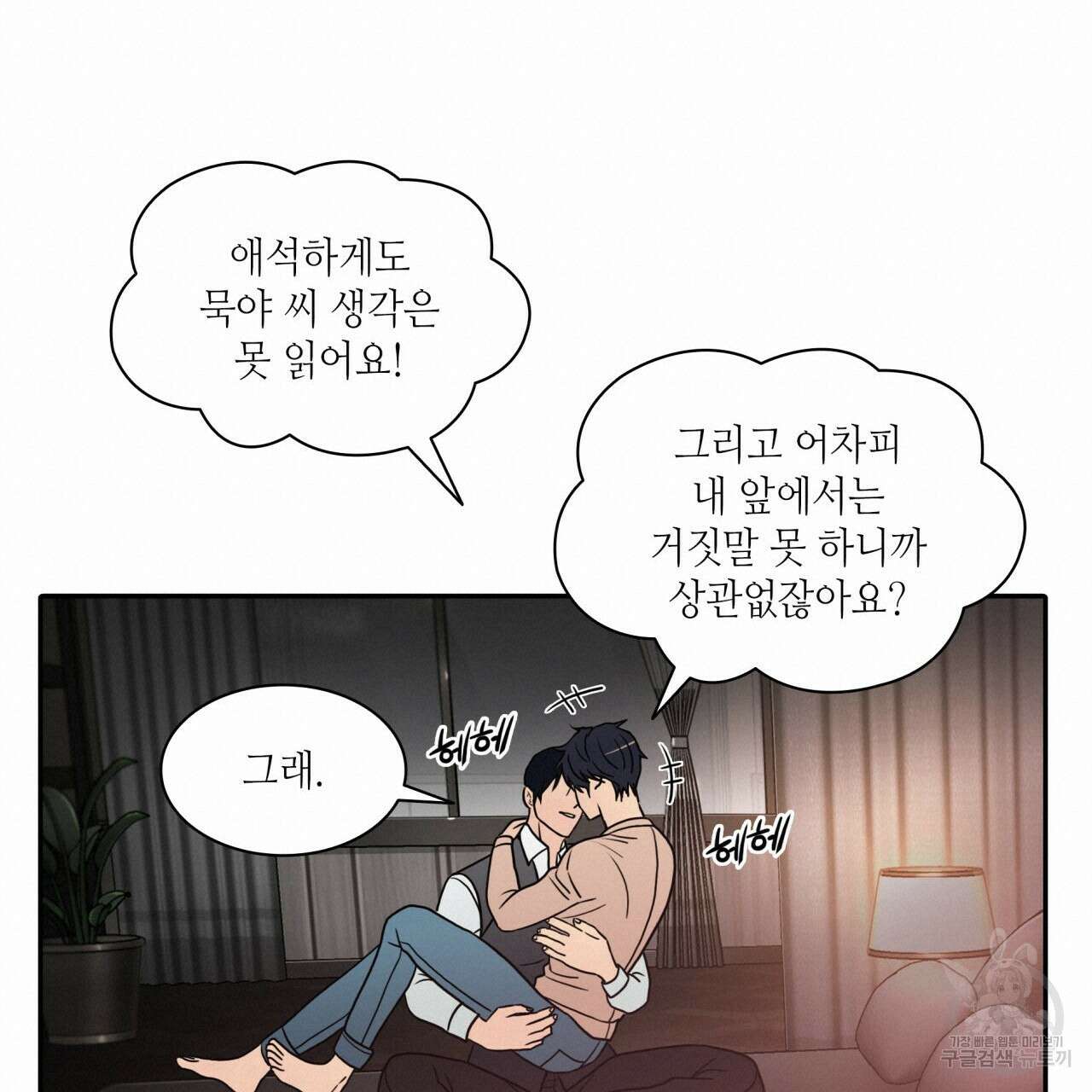 향현문자(완전판) 외전 3화 132