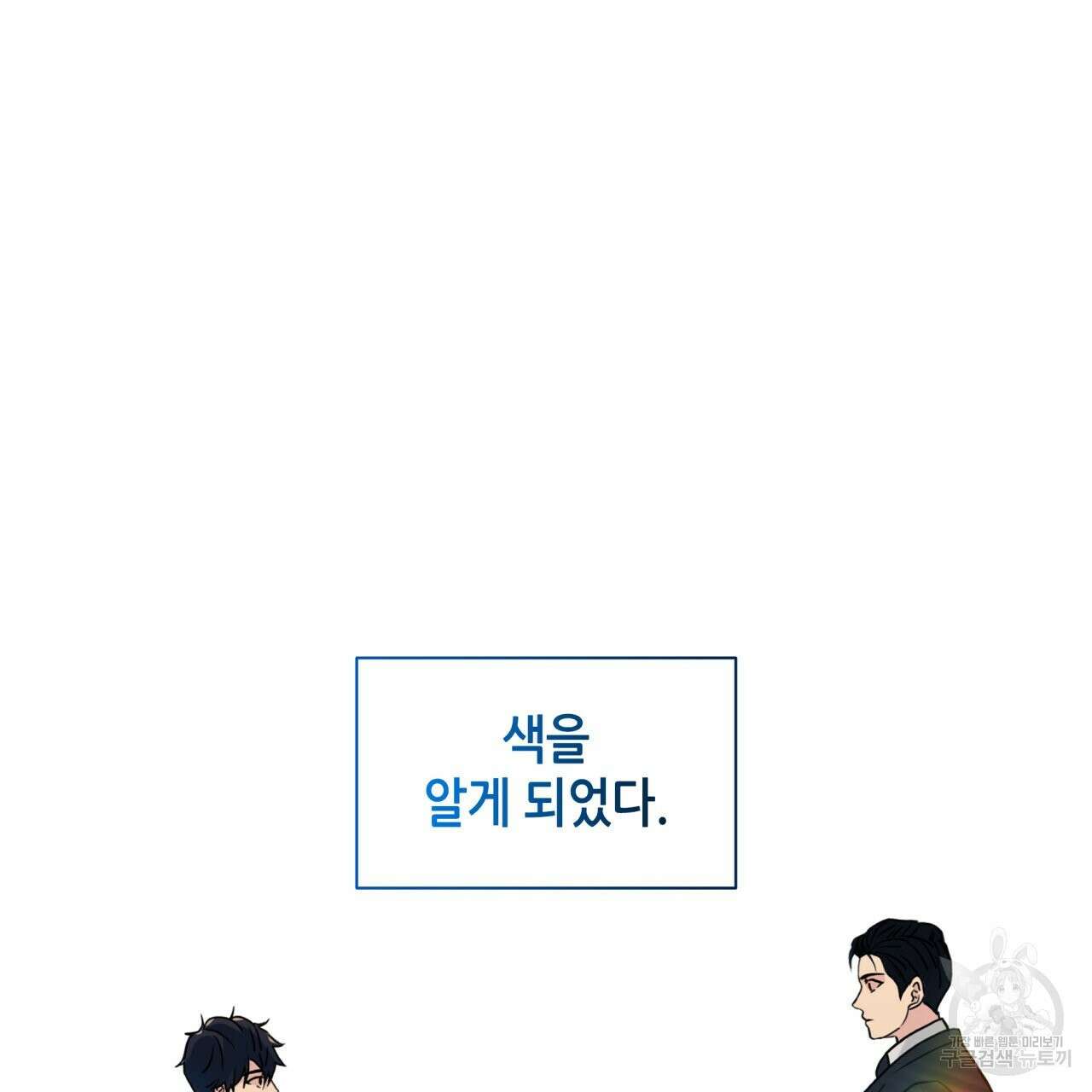 향현문자(완전판) 외전 3화 138