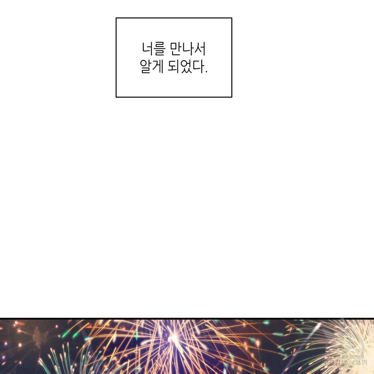 향현문자(완전판) 외전 3화 143