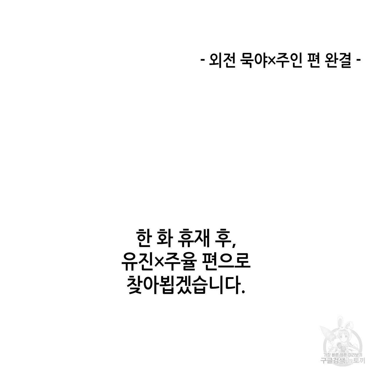 향현문자(완전판) 외전 3화 163