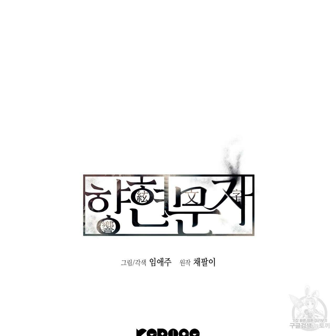 향현문자(완전판) 외전 3화 164