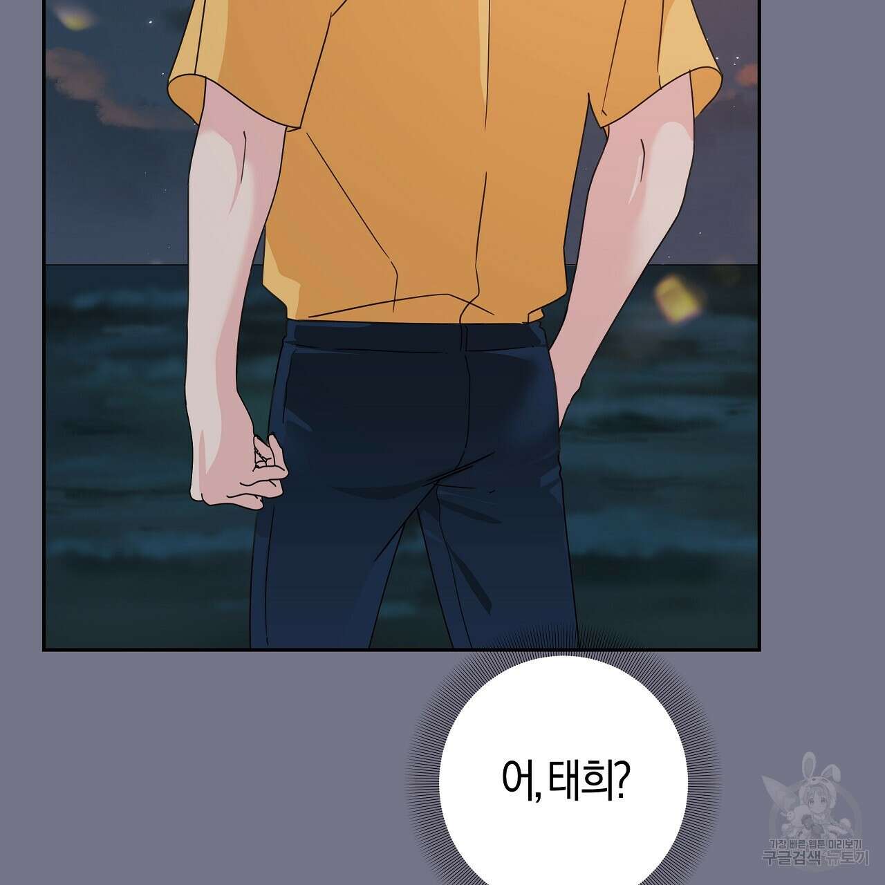 태주 동생 태희 17화 5