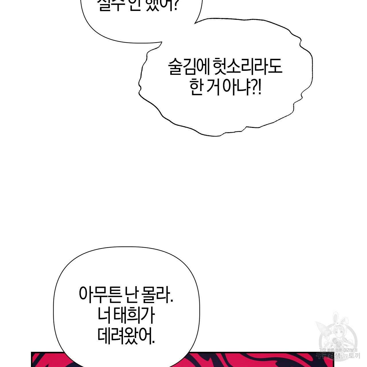 태주 동생 태희 17화 38