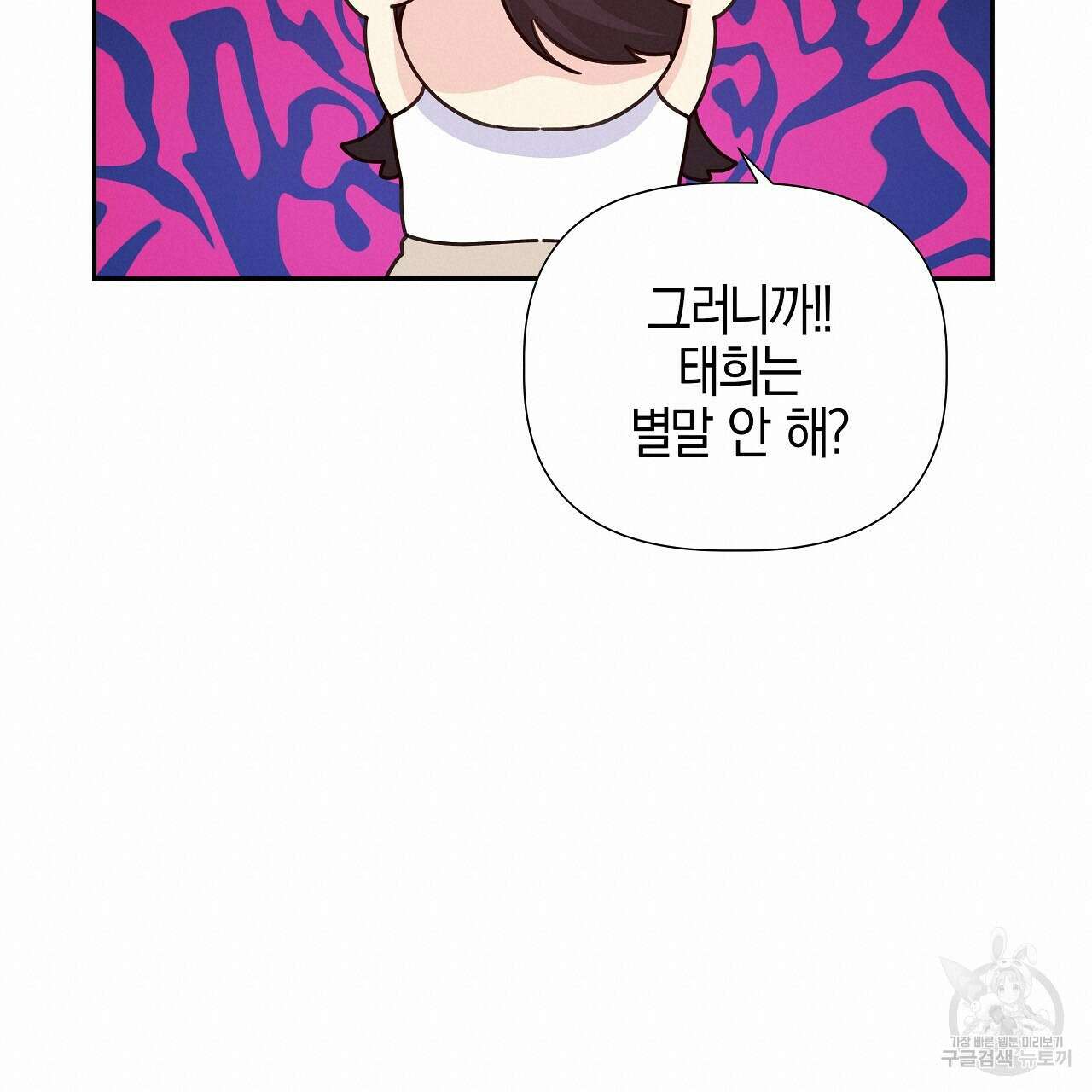 태주 동생 태희 17화 40