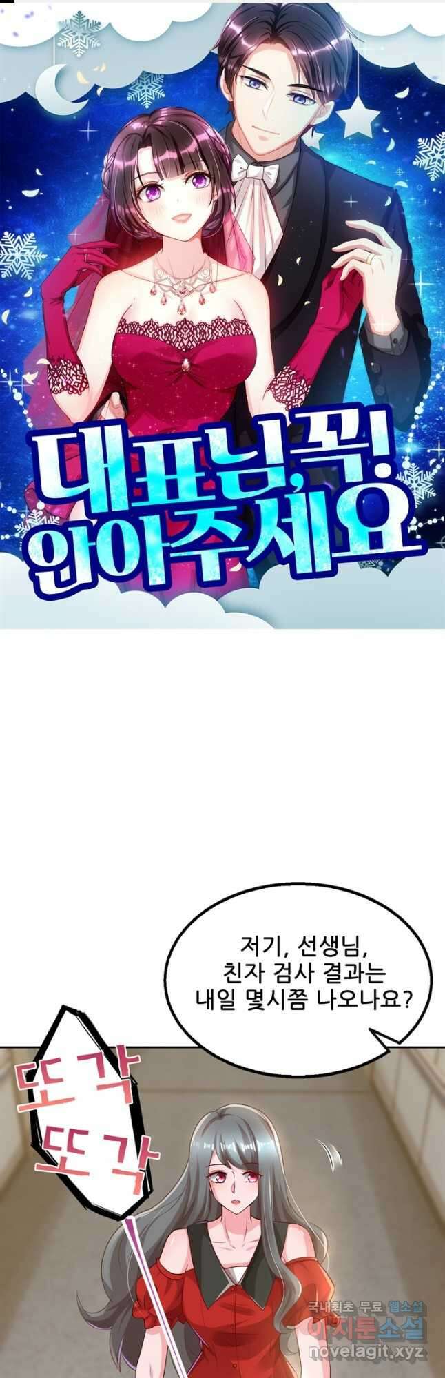 대표님 꼭 안아주세요 179화 1