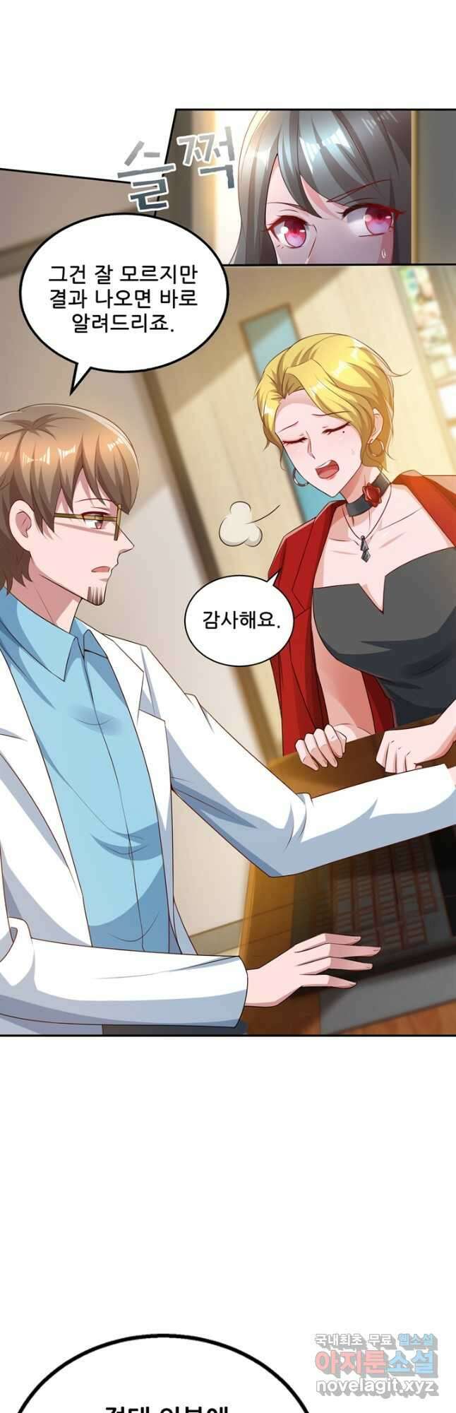 대표님 꼭 안아주세요 179화 3