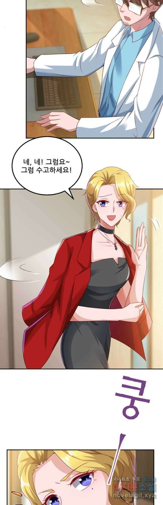 대표님 꼭 안아주세요 179화 5
