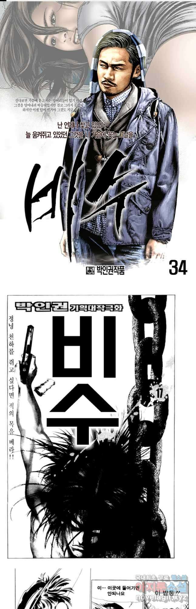비수 34화 1