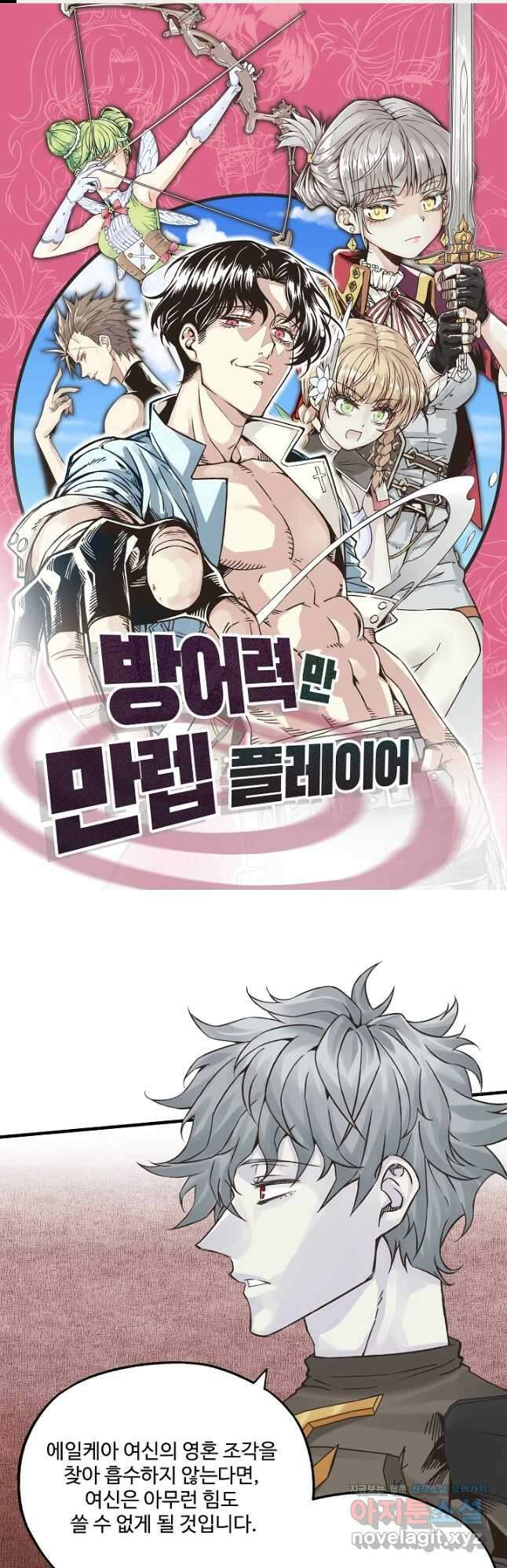 방어력만 만렙 플레이어 81화 1