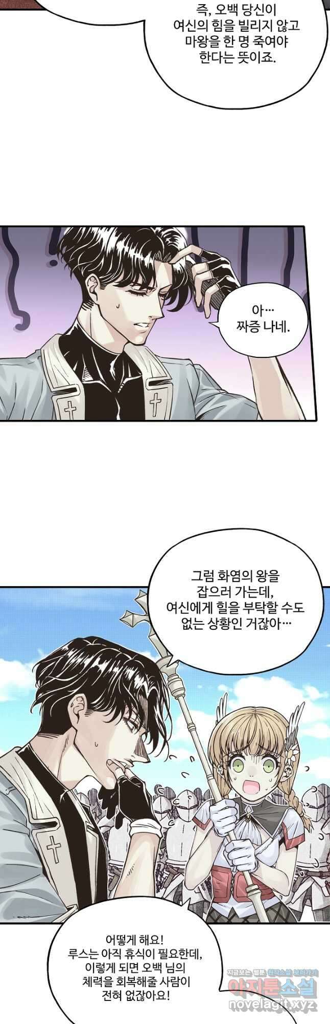 방어력만 만렙 플레이어 81화 2