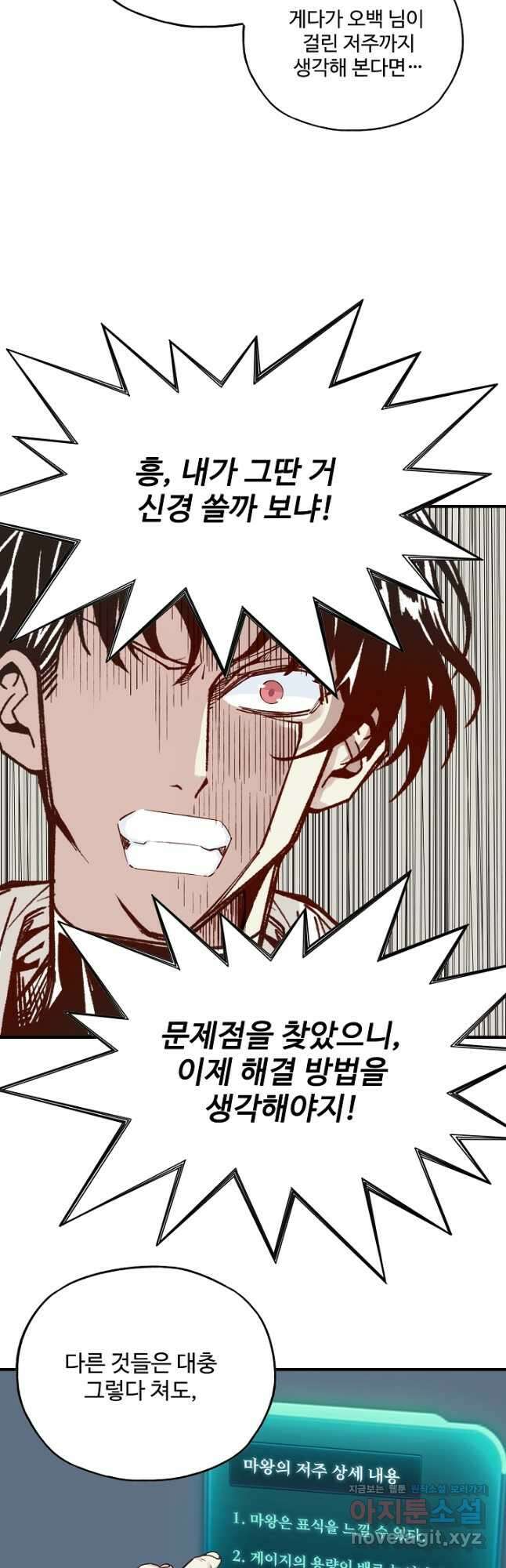 방어력만 만렙 플레이어 81화 3