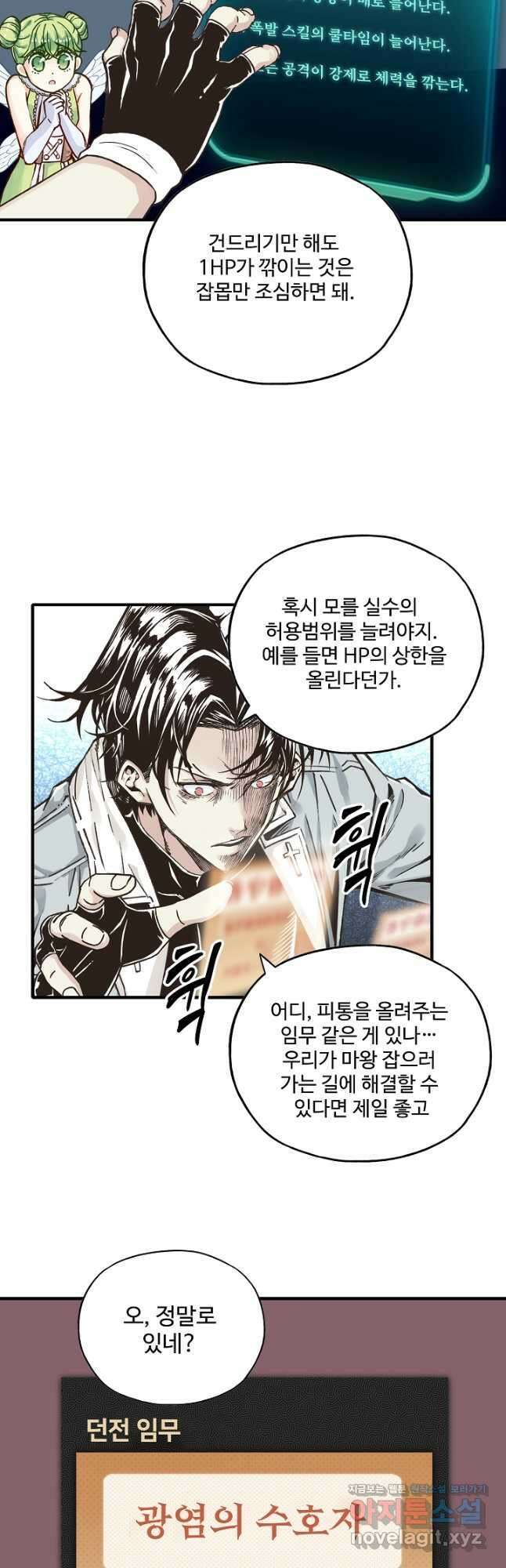 방어력만 만렙 플레이어 81화 4