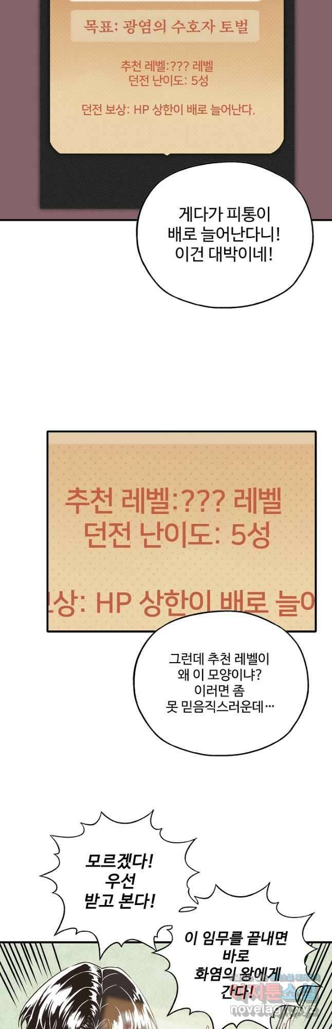 방어력만 만렙 플레이어 81화 5