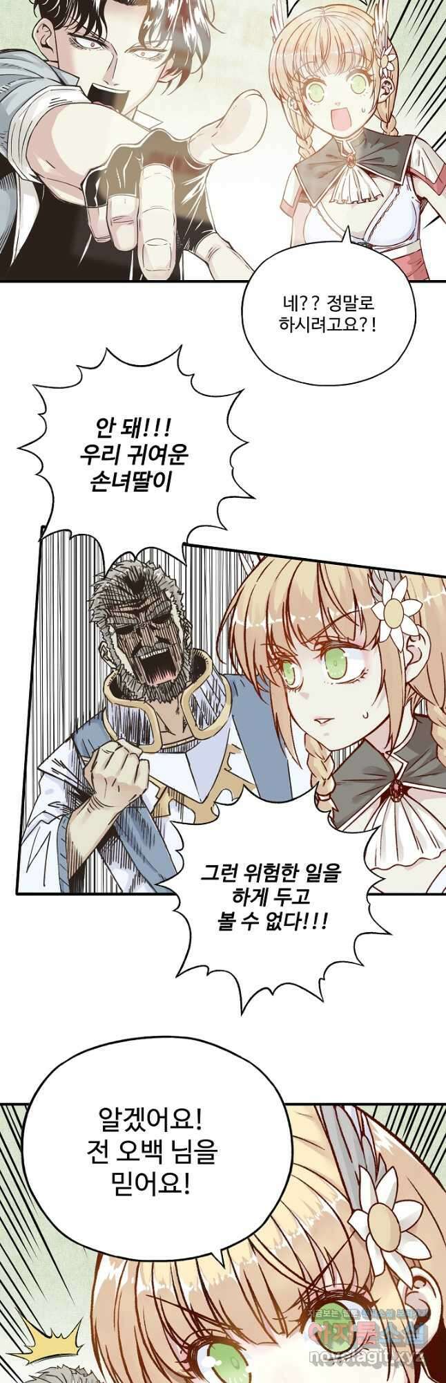 방어력만 만렙 플레이어 81화 6