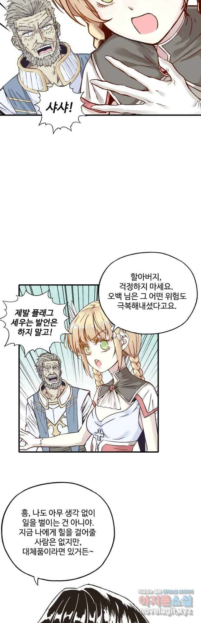 방어력만 만렙 플레이어 81화 7
