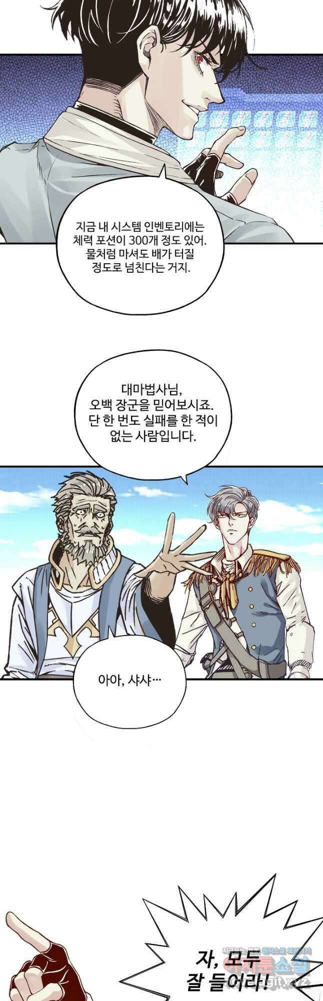 방어력만 만렙 플레이어 81화 8