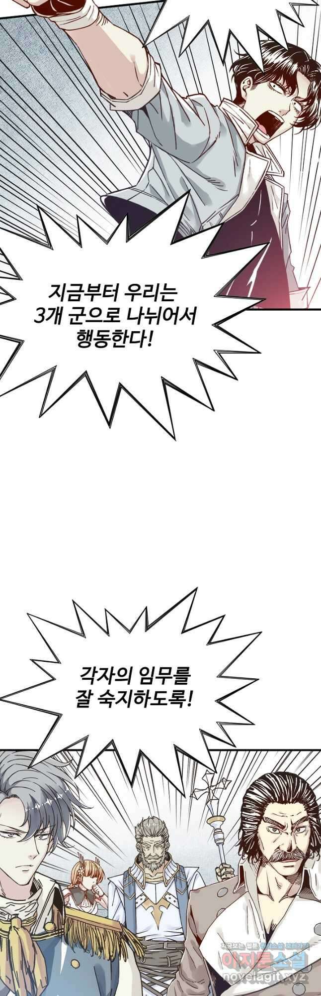 방어력만 만렙 플레이어 81화 9