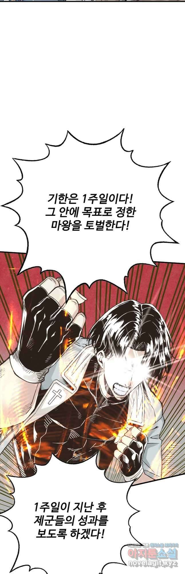 방어력만 만렙 플레이어 81화 10
