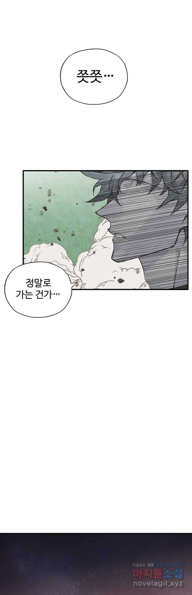 방어력만 만렙 플레이어 81화 13
