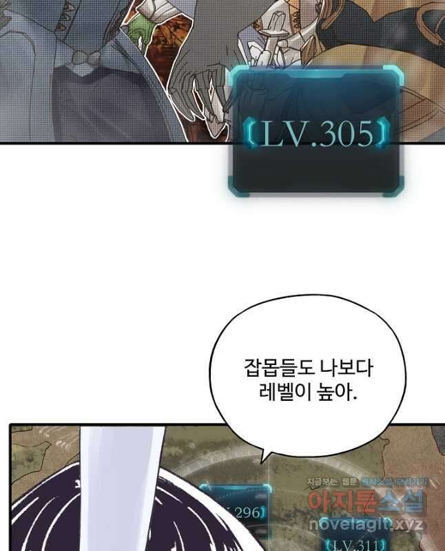 방어력만 만렙 플레이어 81화 15