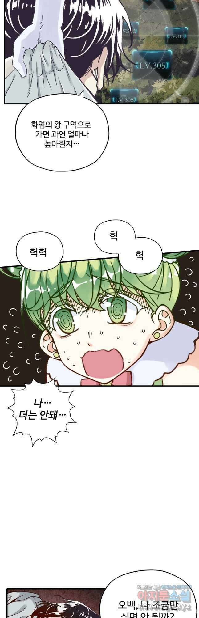 방어력만 만렙 플레이어 81화 16