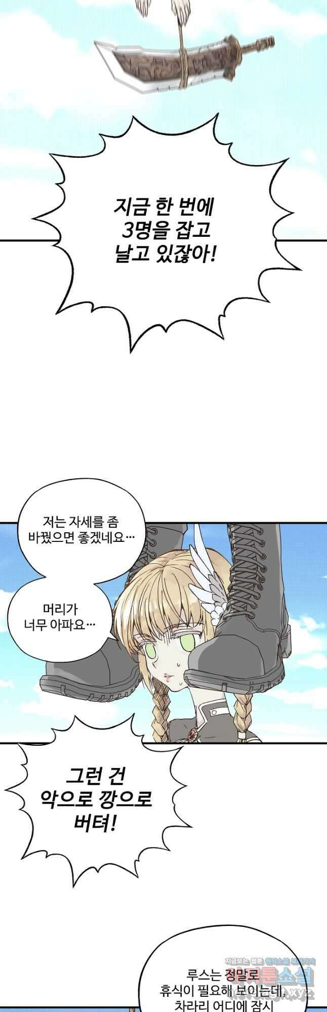 방어력만 만렙 플레이어 81화 19