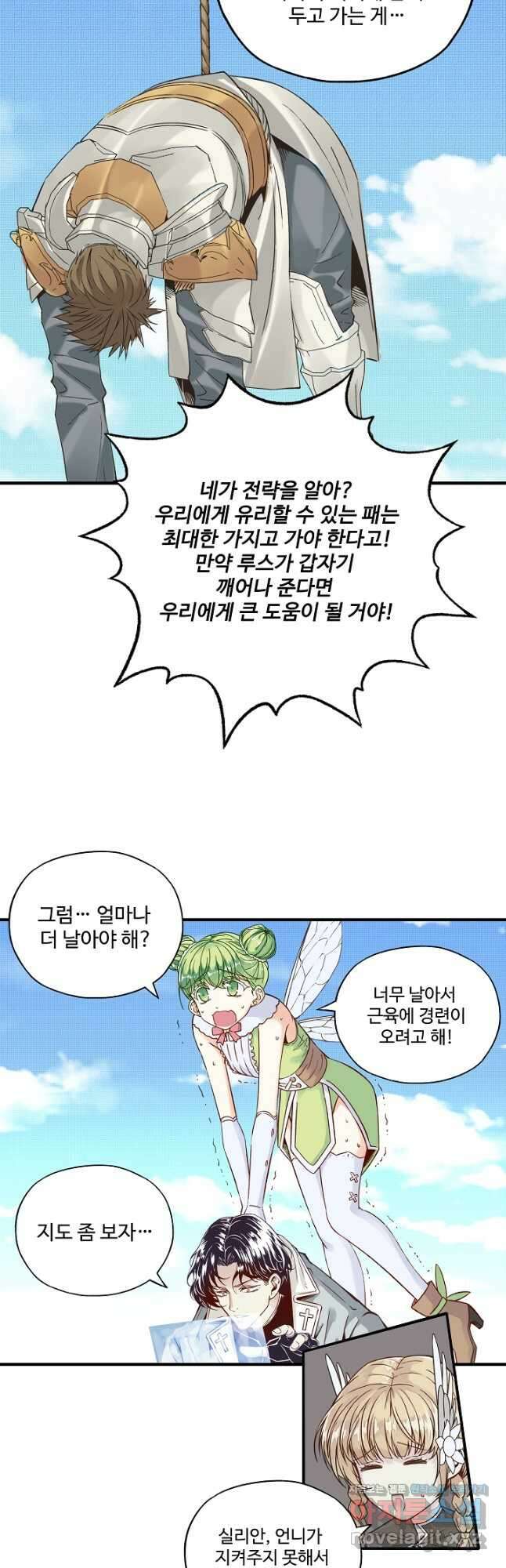 방어력만 만렙 플레이어 81화 20