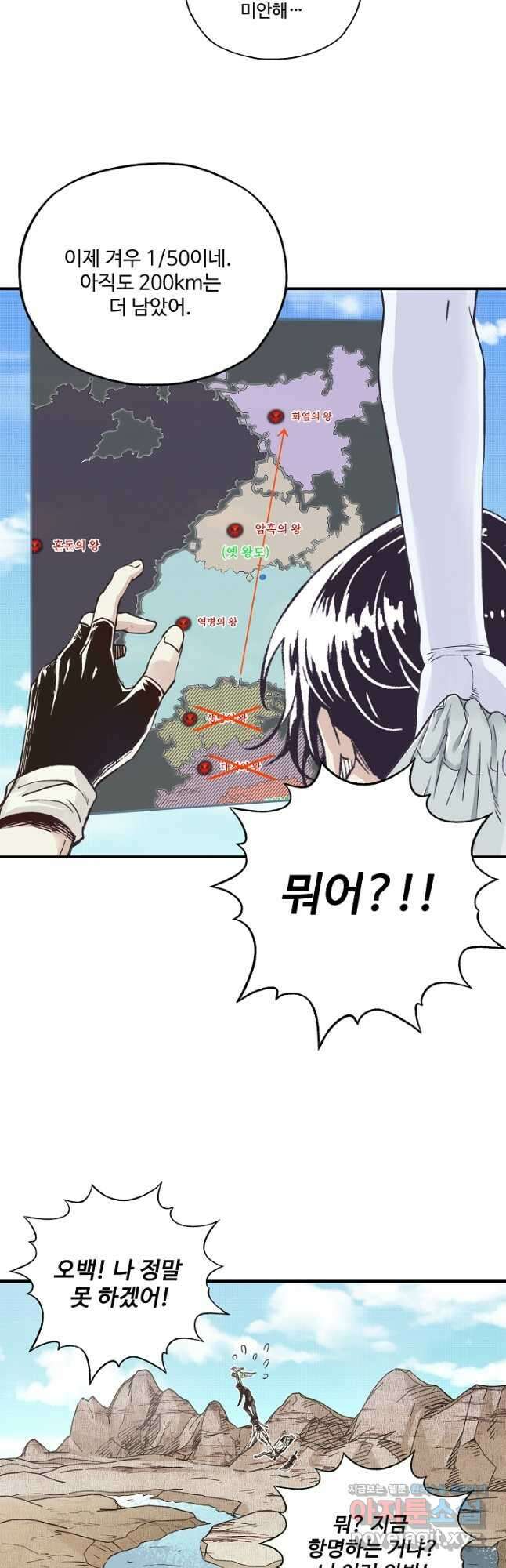 방어력만 만렙 플레이어 81화 21