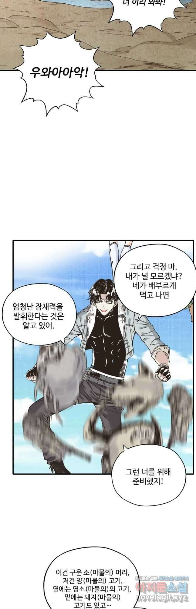 방어력만 만렙 플레이어 81화 22